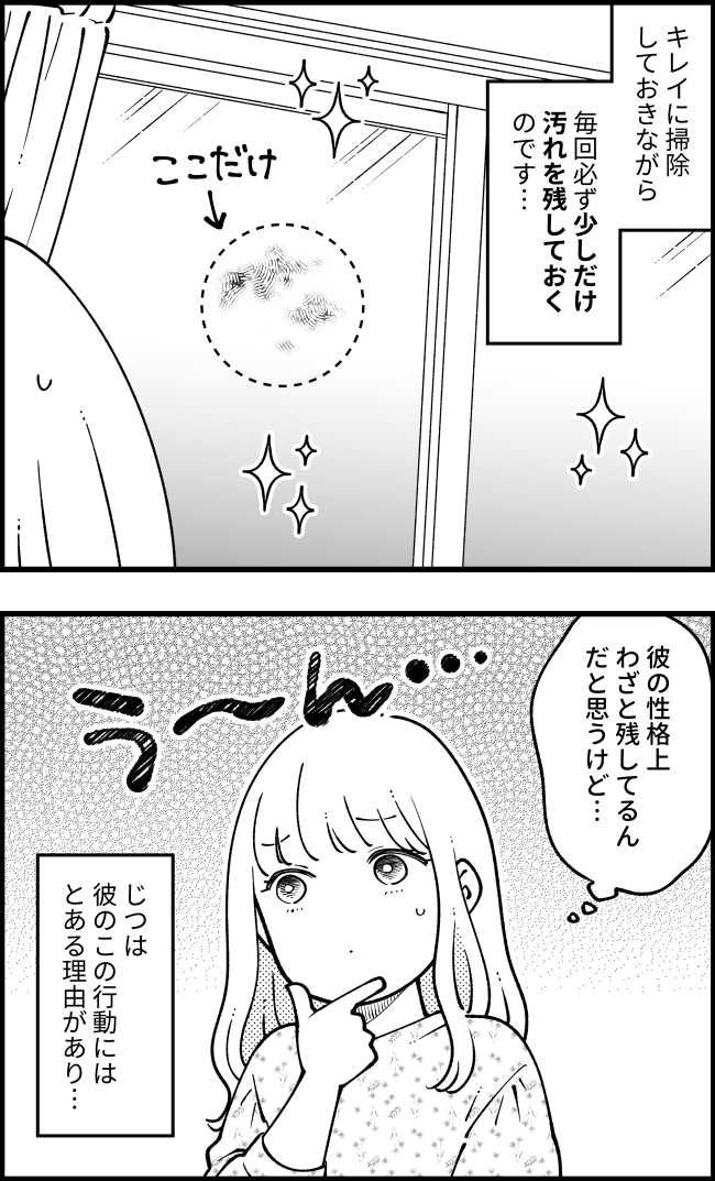 掃除好きな夫が必ずやる『汚れチョイ残し』。「どうして？」夫がわざと「完璧に掃除しない」理由は