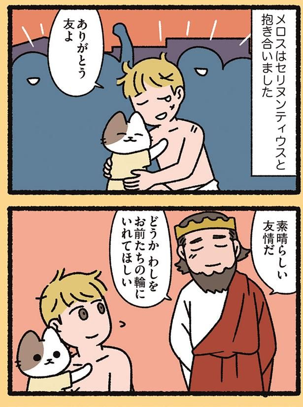 素晴らしい友情だ （C）ぱんだにあ／KADOKAWA