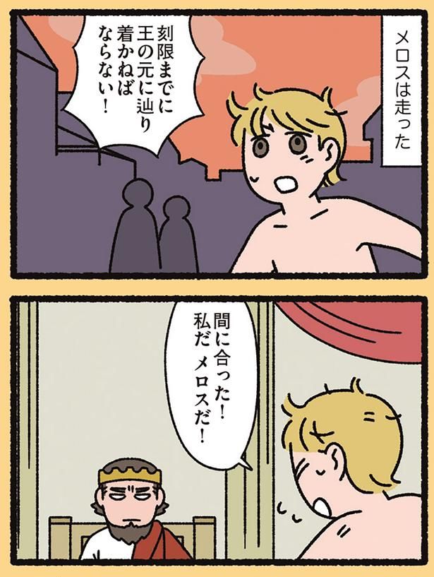 間に合った！ （C）ぱんだにあ／KADOKAWA