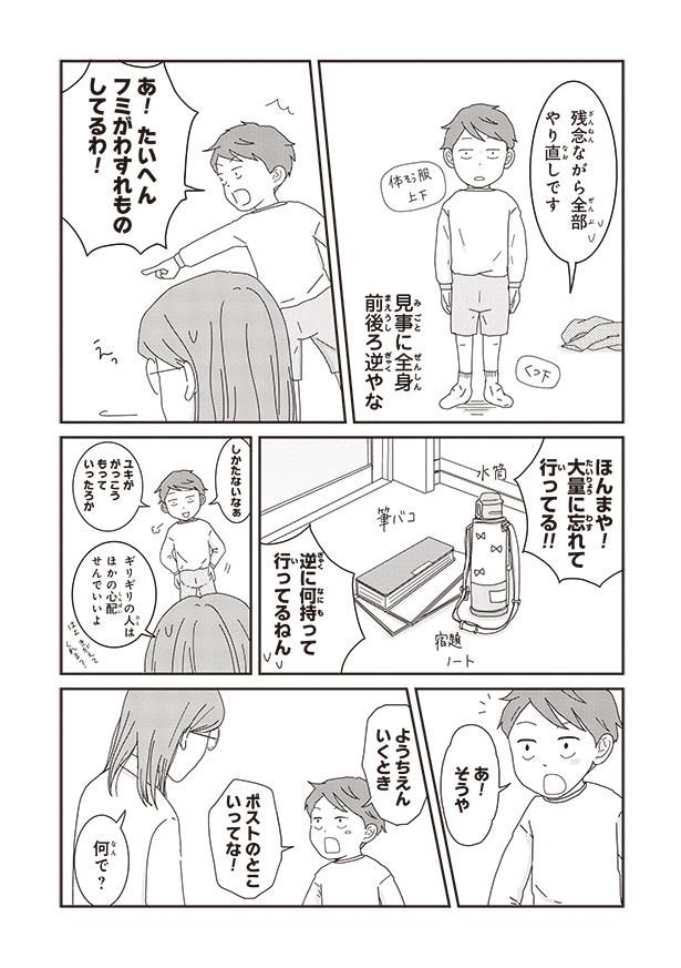逆に何持って行ってるねん （C）三本阪奈／新潮社
