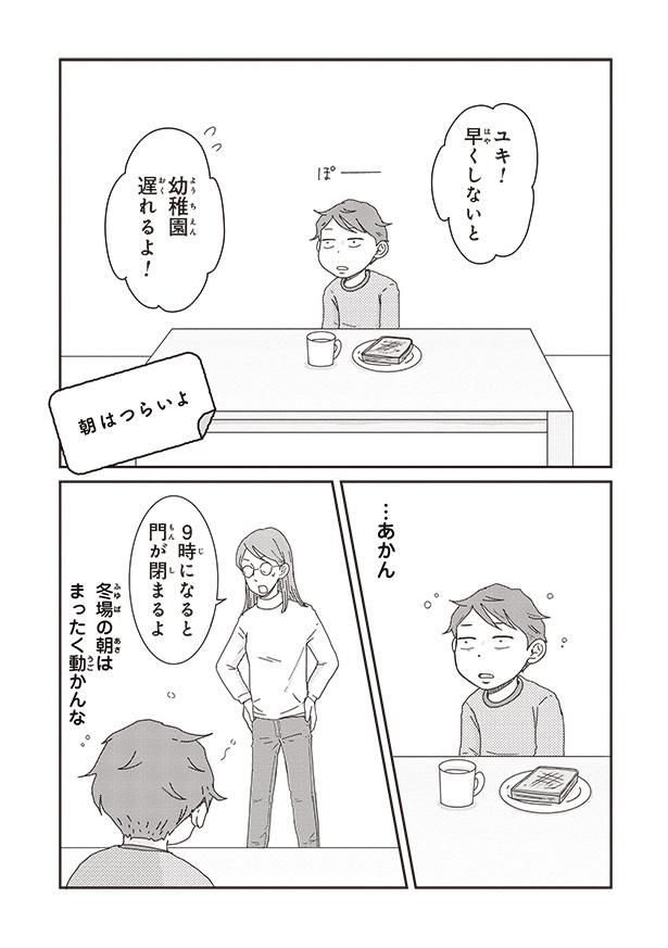 朝はつらいよ （C）三本阪奈／新潮社