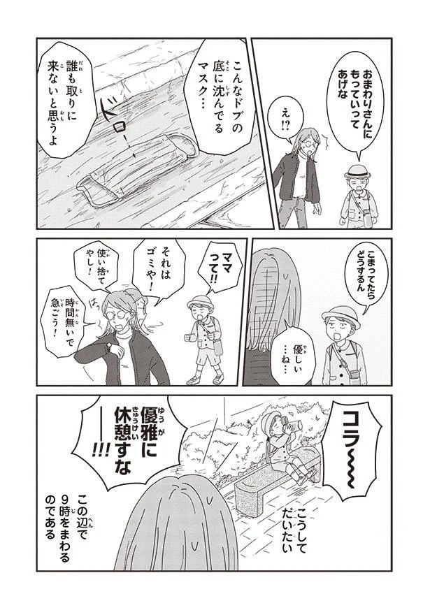 優雅に休憩すなー!!! （C）三本阪奈／新潮社