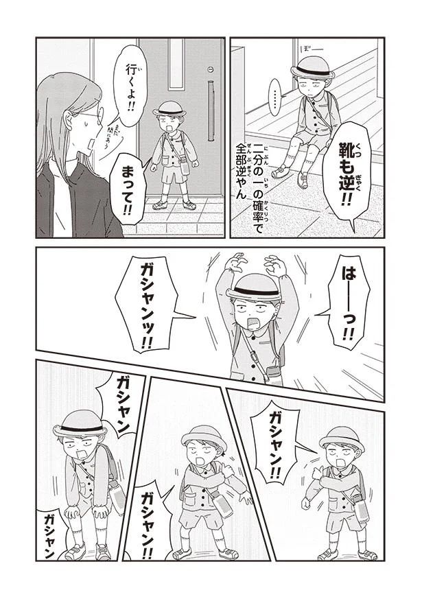 まって!! （C）三本阪奈／新潮社