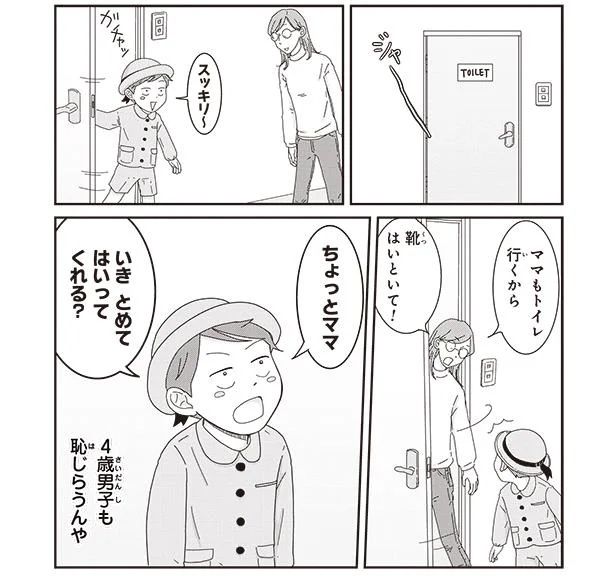 4歳男子も恥じらうんや （C）三本阪奈／新潮社