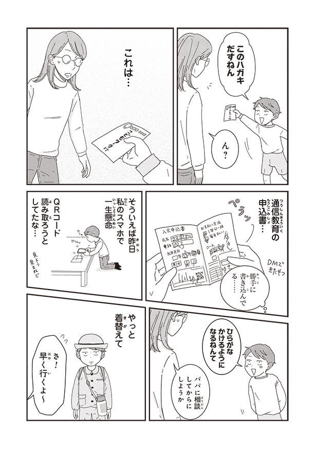 通信教育の申込書… （C）三本阪奈／新潮社