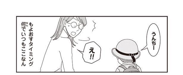 もよおすタイミングなんでいつもここなん （C）三本阪奈／新潮社