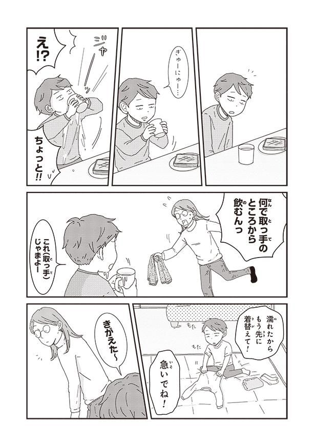 急いでね！ （C）三本阪奈／新潮社
