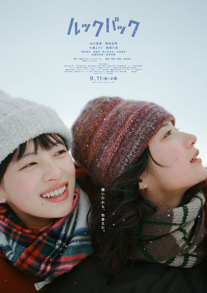 実写映画『ルックバック』ポスタービジュアル （C）藤本タツキ／集英社 （C）2026 K2 Pictures・集英社 width=