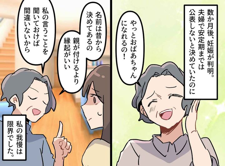 画像3: 考えを押し付ける義母