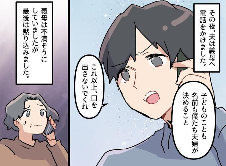 画像4: 考えを押し付ける義母