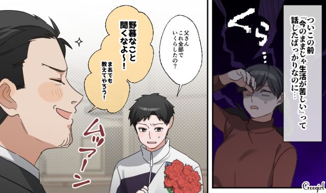 自己満の結婚記念日やめて！ ケーキと花束で一万三千円使った夫…家計のために働き始めた妻が愕然とした話