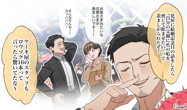 自己満の結婚記念日やめて！ ケーキと花束で一万三千円使った夫…家計のために働き始めた妻が愕然とした話