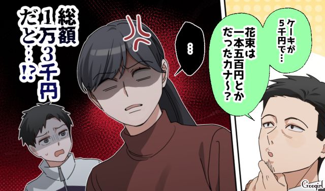 自己満の結婚記念日やめて！ ケーキと花束で一万三千円使った夫…家計のために働き始めた妻が愕然とした話