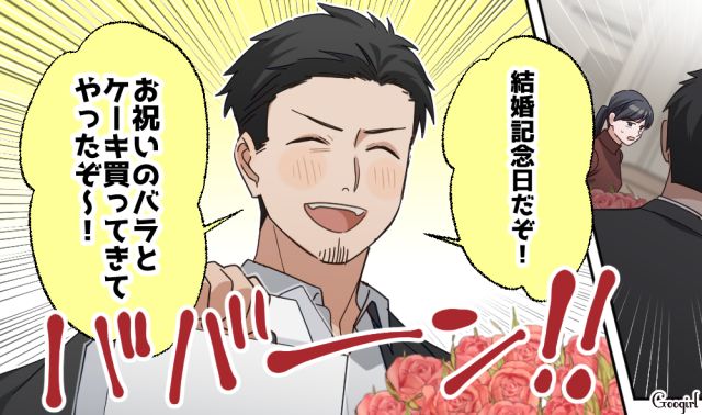 自己満の結婚記念日やめて！ ケーキと花束で一万三千円使った夫…家計のために働き始めた妻が愕然とした話