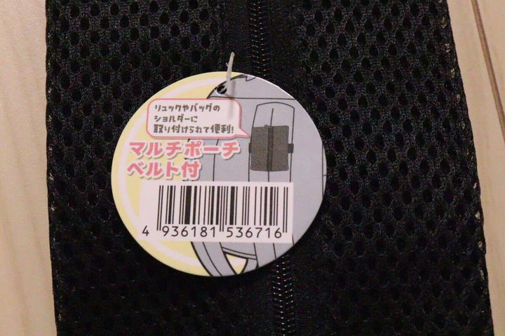 「マルチポーチベルト付」と書かれた商品のパッケージ部分のアップ