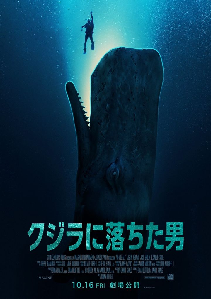 映画『クジラに落ちた男』メインポスター