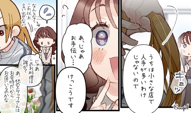 「気になっちゃうけど、聞くこともできない」意中の店主と親密だったケータリングスタッフにモヤモヤした話