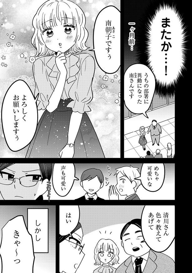 「南さんはあざといい子」3 画像提供：(C)天海杏菜／双葉社