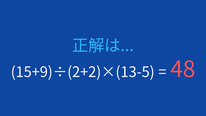 【計算クイズ】3つの括弧をすべて計算する必要がある式の解答画像