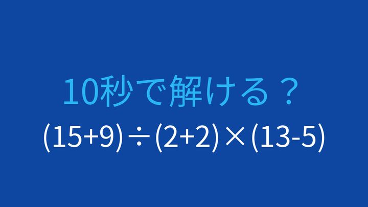 【計算クイズ】3つの括弧をすべて計算する必要がある式の問題画像