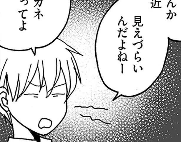 最近見えづらいんだよねー （C）月野まる／KADOKAWA