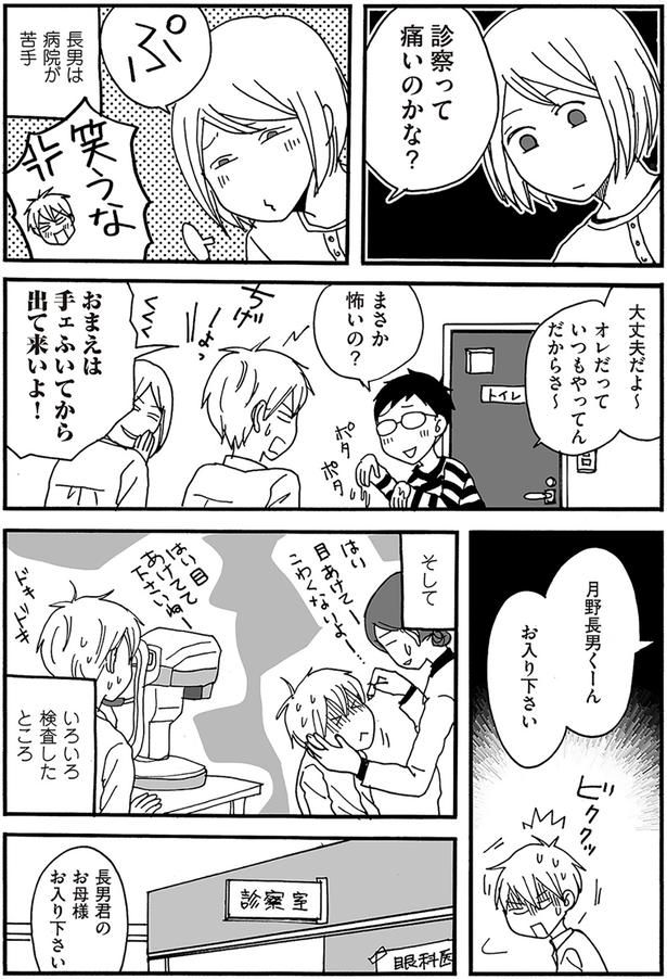 長男は病院が苦手 （C）月野まる／KADOKAWA
