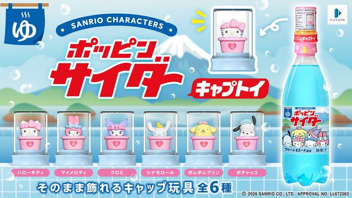 ポッピンサイダー キャプトイ バナービジュアル