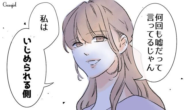 妻は元いじめ加害者？ 汚い言葉遣いに驚いた夫が真実を尋ねたけど…「私はいじめられる側」と言い張った妻の話