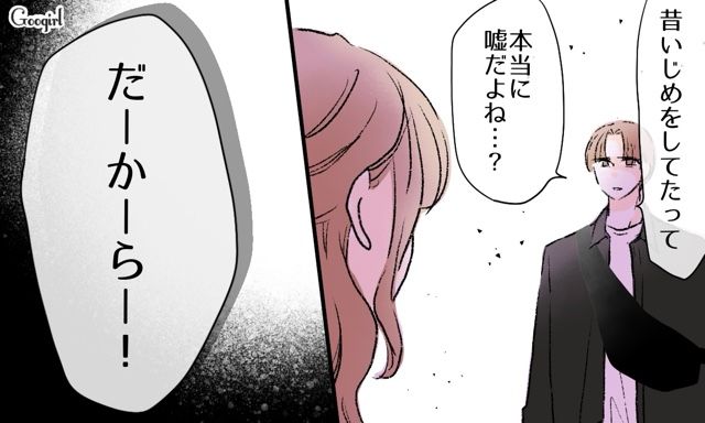 妻は元いじめ加害者？ 汚い言葉遣いに驚いた夫が真実を尋ねたけど…「私はいじめられる側」と言い張った妻の話