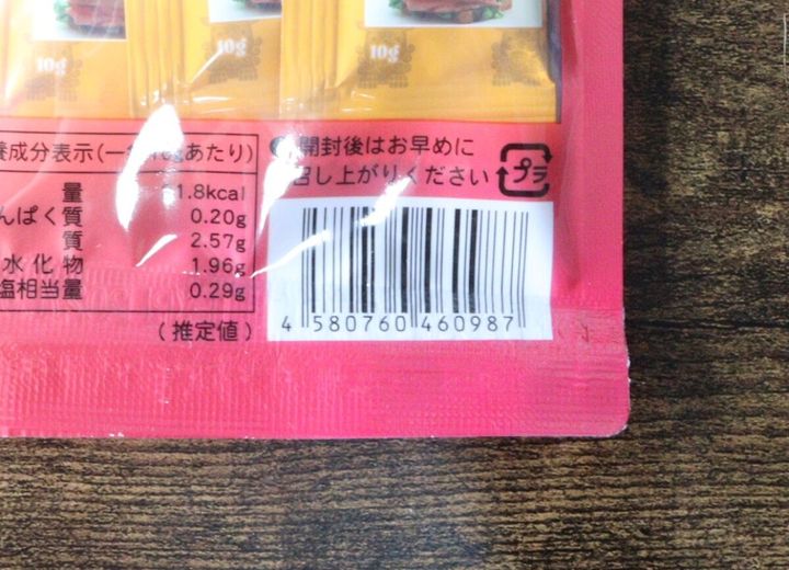 エリソース マイルドのパッケージ裏面にあるバーコードと栄養成分表示の一部