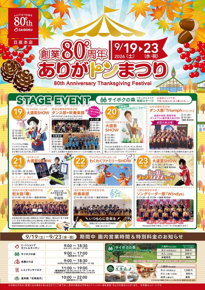 日替わりステージと施設営業時間の案内