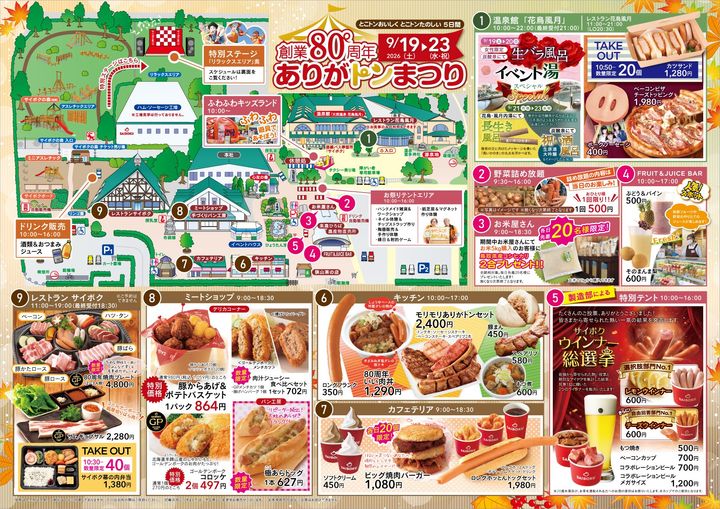 園内マップと施設別メニュー
