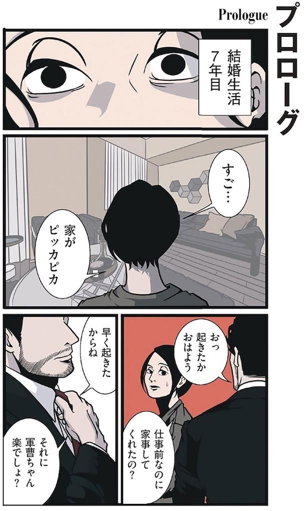 仕事前なのに家事してくれたの？ （C）B.B軍曹／主婦と生活社