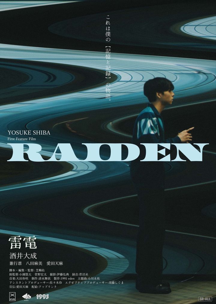 映画『雷電』キービジュアル width=