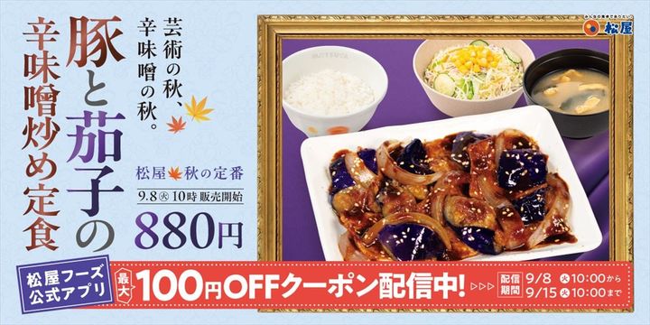 「豚と茄子の辛味噌炒め定食」