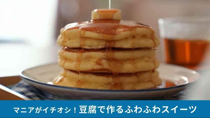 毎日食べたくなる！ふわふわパンケーキ＆蒸しパン