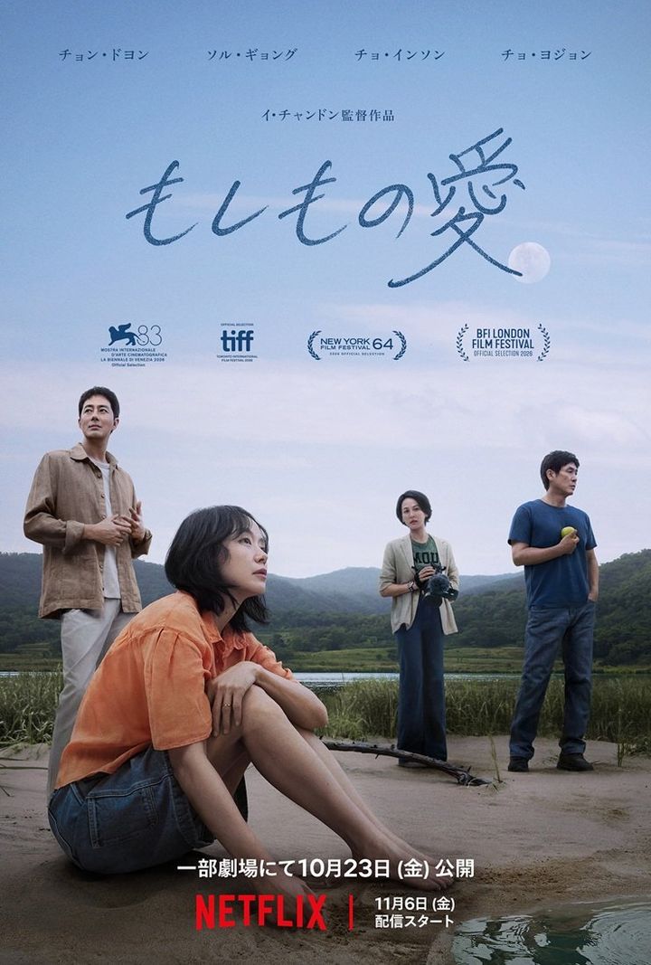 『もしもの愛』のキーアート、4人の俳優が並び視線がそれぞれ別方向を向く構図