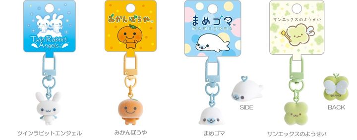ツインラビットエンジェル・みかんぼうや・まめゴマ・サンエックスのようせいの「ぷちりんこぬいぐるみキーホルダー」