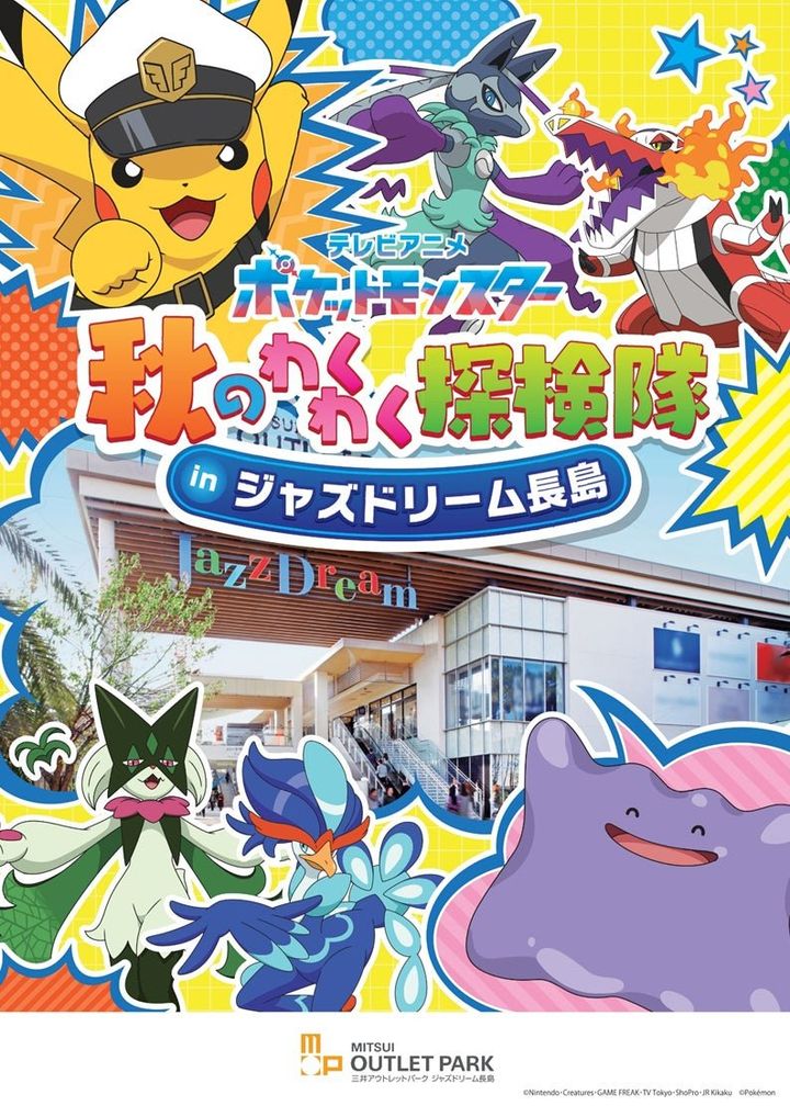 会場外観とキャプテンピカチュウたちのビジュアル