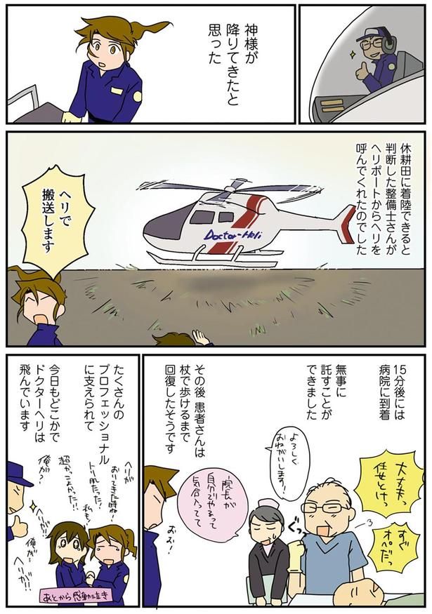 ヘリで搬送します （C）さーたり／KADOKAWA