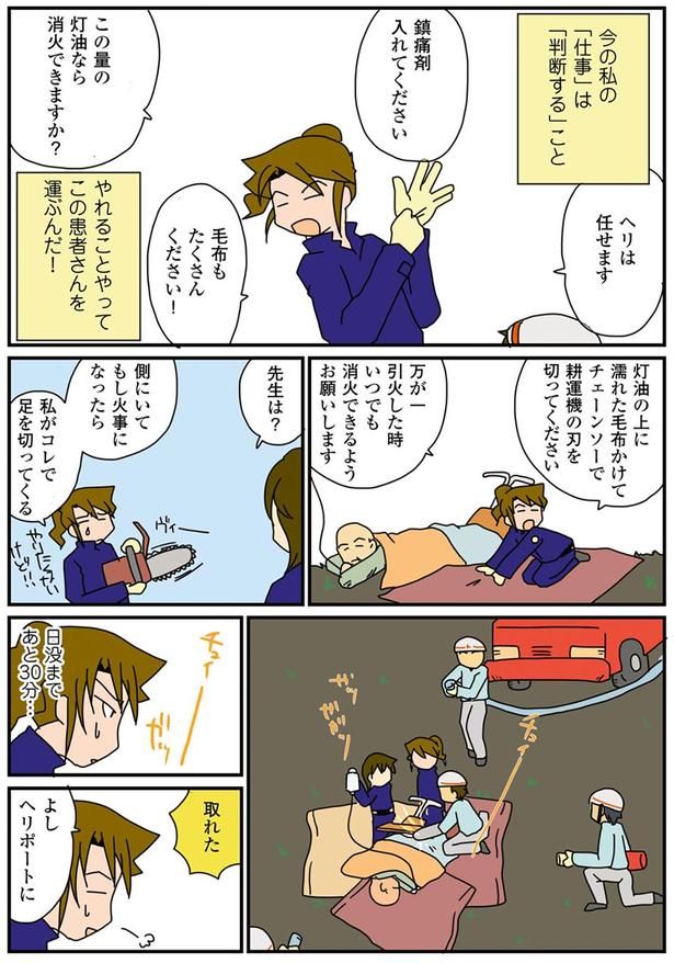 やれることをやってこの患者さんを運ぶんだ！ （C）さーたり／KADOKAWA