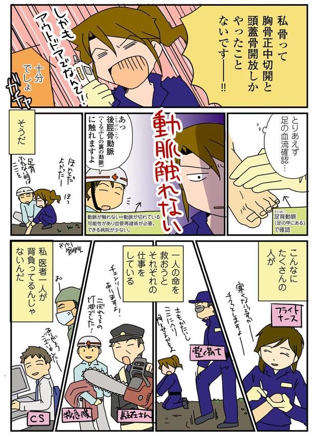 こんなにたくさんの人が一人の命を救おうとそれぞれの仕事をしている （C）さーたり／KADOKAWA