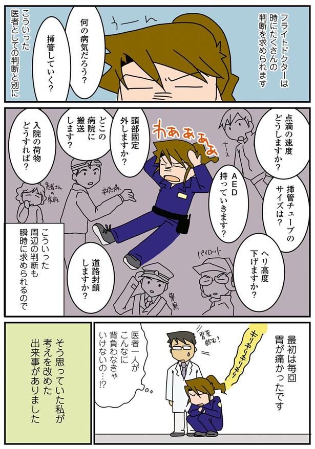 医者一人がこんなに背負わなきゃいけないの…？ （C）さーたり／KADOKAWA