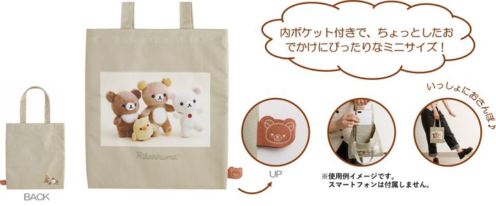「ミニトートバッグ」前面デザイン