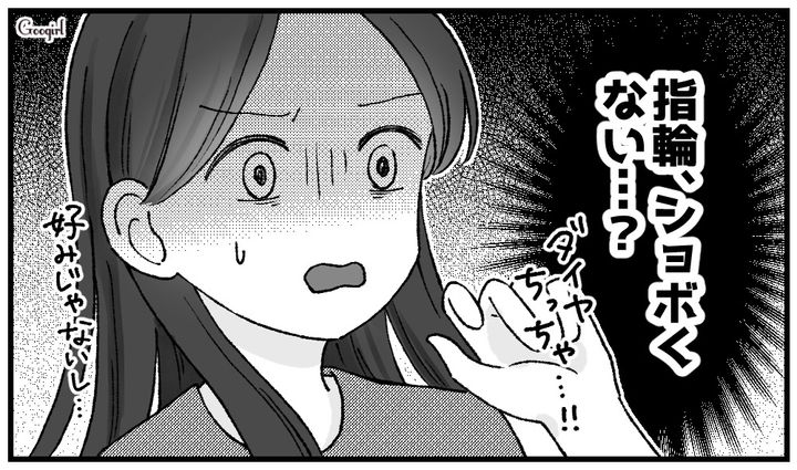 「指輪、しょぼくない!?」ハイスペ彼氏のプロポーズを素直に喜べなかった理由