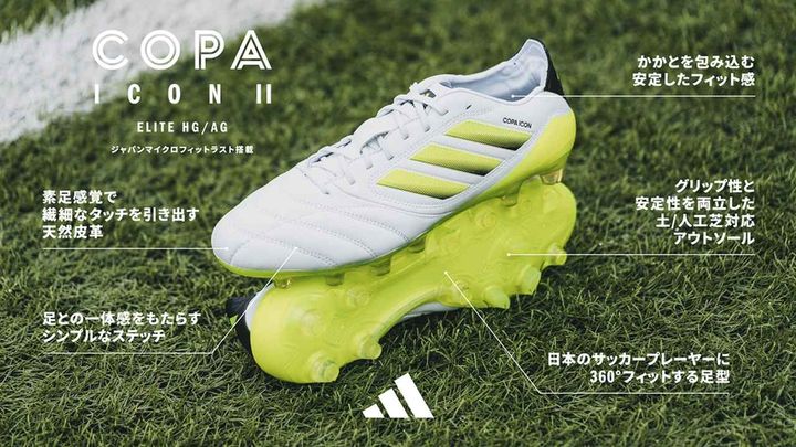 画像3: adidas、“日本仕様”スパイク『コパアイコン2』でレビューキャンペーン！投稿で豪華賞品が当たる…当選チームにはウンパルンパさんが特別訪問