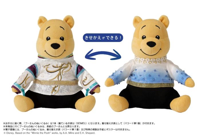 「SEIMEI」と「バラード第1番」のきせかえ衣装を着たプーさんのぬいぐるみ