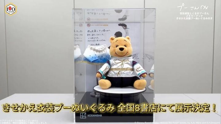 アクリルケースに入ったプーさんのぬいぐるみ