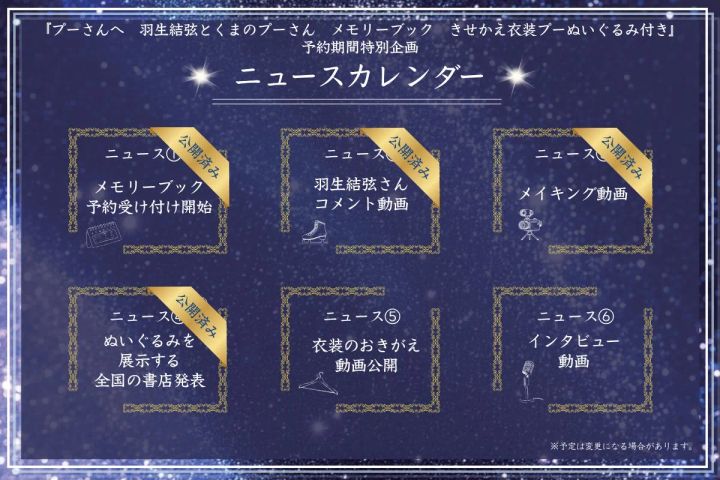 特設サイトのニュースカレンダー