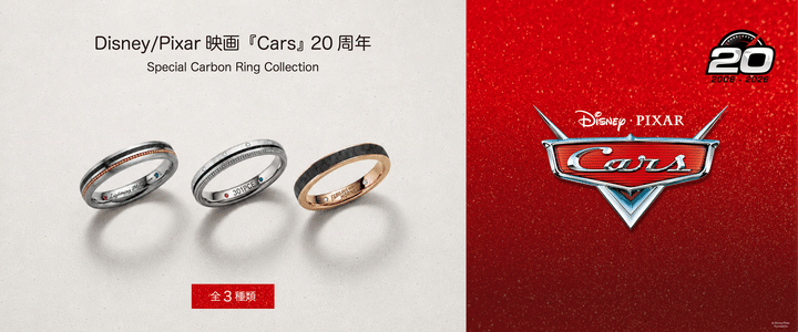 acredo「Cars」コレクションの3種のリング